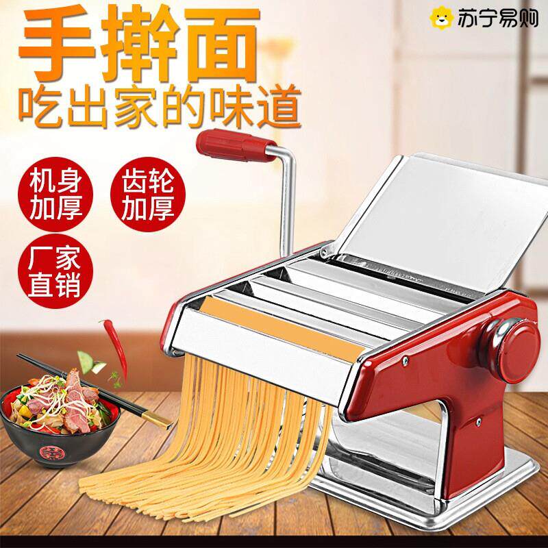 苏宁不锈钢面条机多功能制面机手动不锈钢擀面机水饺馄饨机2872Z