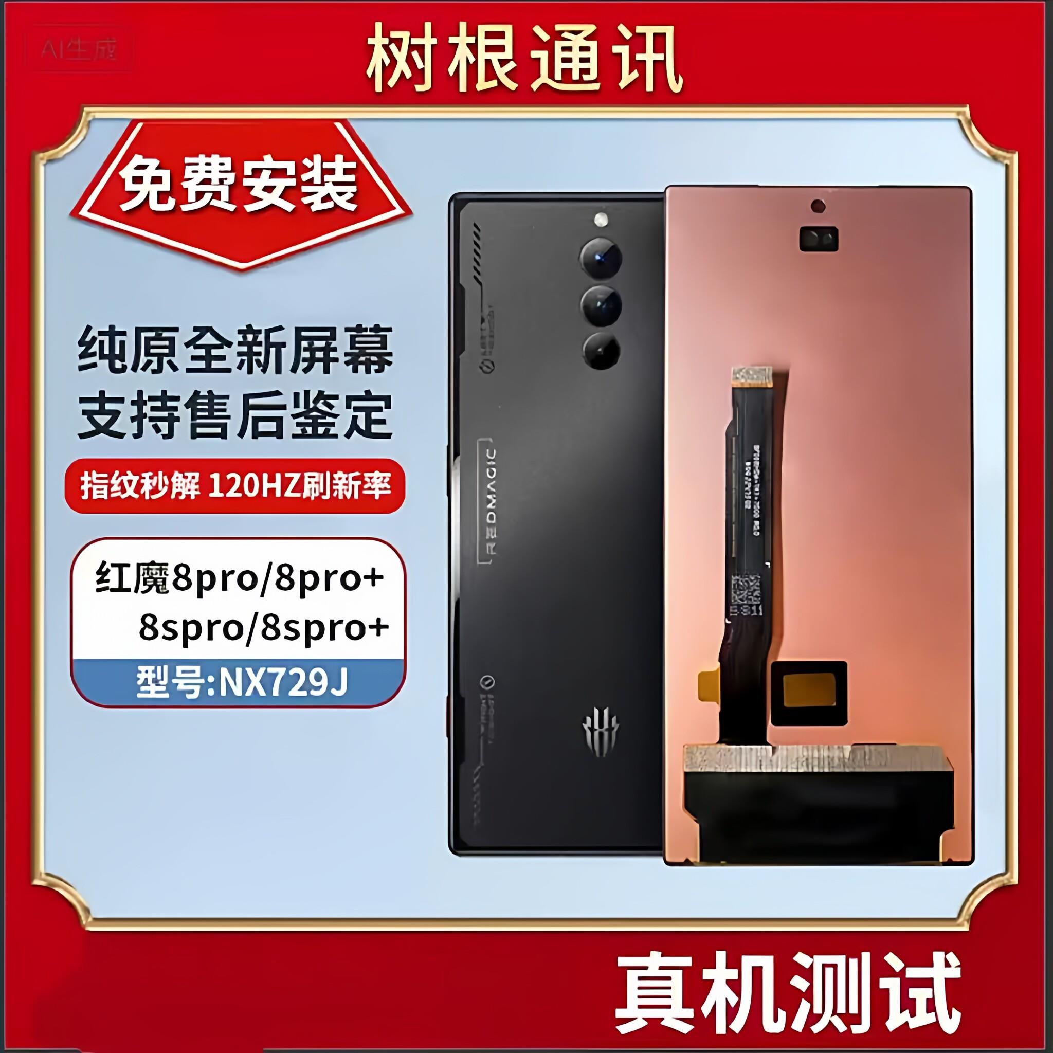 适用努比亚红魔8pro屏幕总成 8SPro+液晶 NX729J内外一体触控屏幕