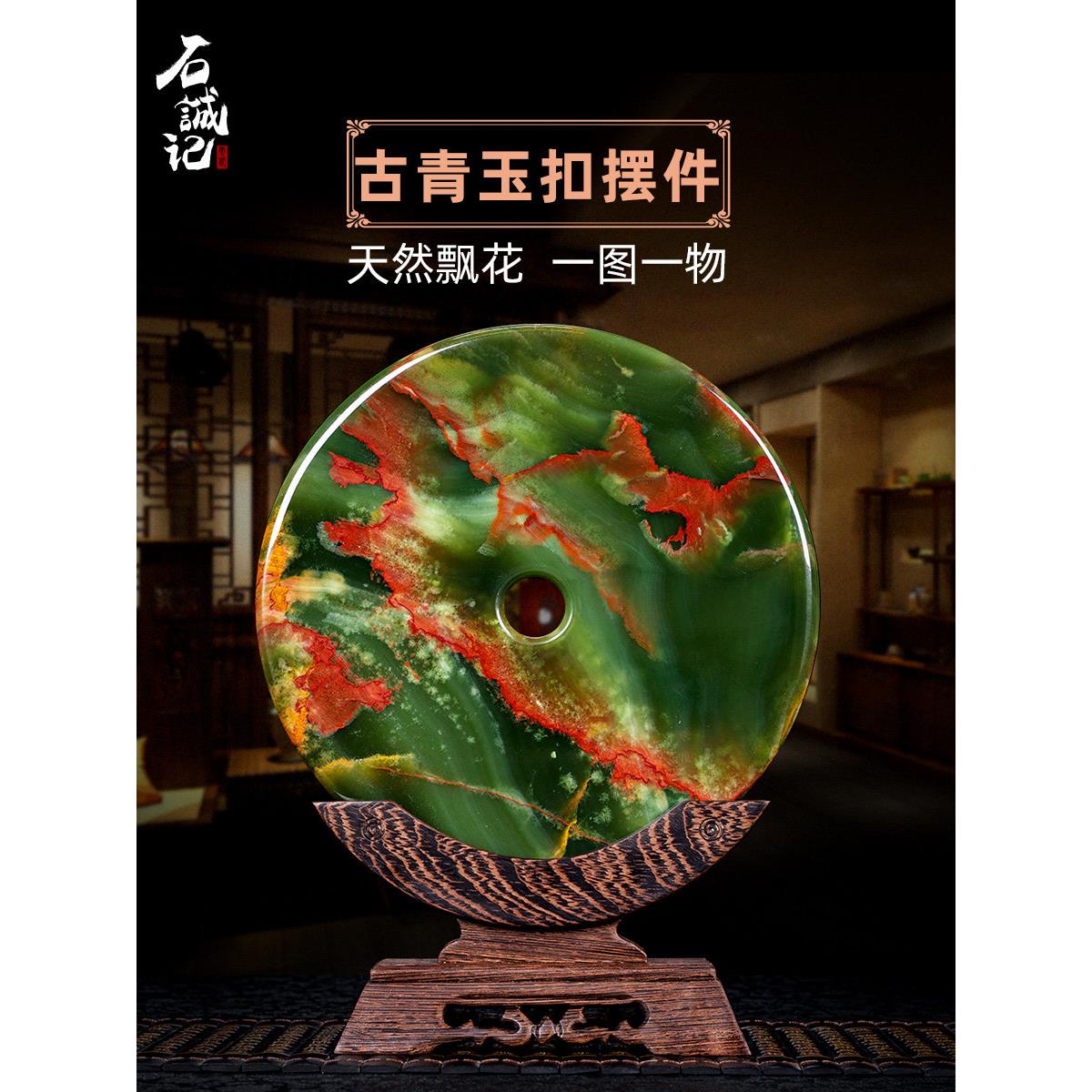 石诚记古青玉石平安扣摆件乔迁送礼品中式客厅玄关博古架家居饰品