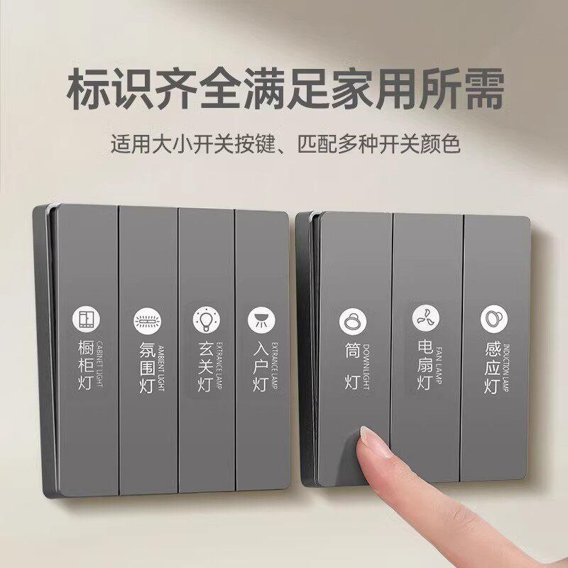 电灯开关标识贴家用夜光标签指示创义大利面板开关装饰墙贴纸保护
