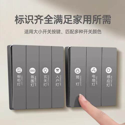 电灯开关标识贴家用夜光标签指示创义大利面板开关装饰墙贴纸保护