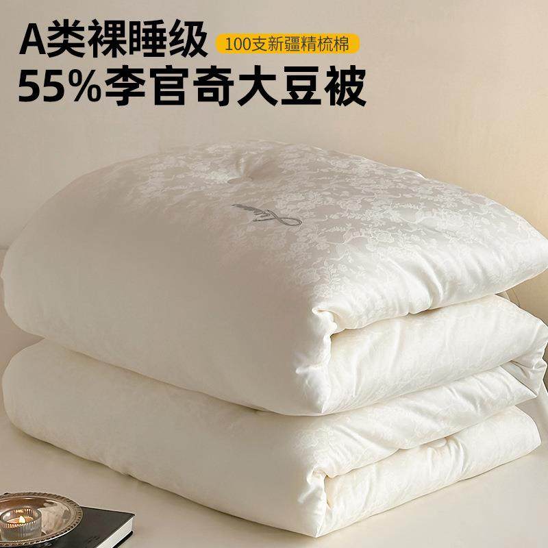 高档A类全棉55%大豆纤维被子冬被加厚保暖四季通用单人春秋棉被芯,电子元器件市场,其它元器件,淘宝优惠券,粉丝福利购,淘宝优惠卷