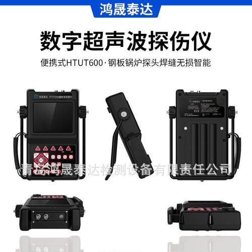 便携式数字超声波探伤仪HTUT600钢板锅炉探头焊缝无损智能