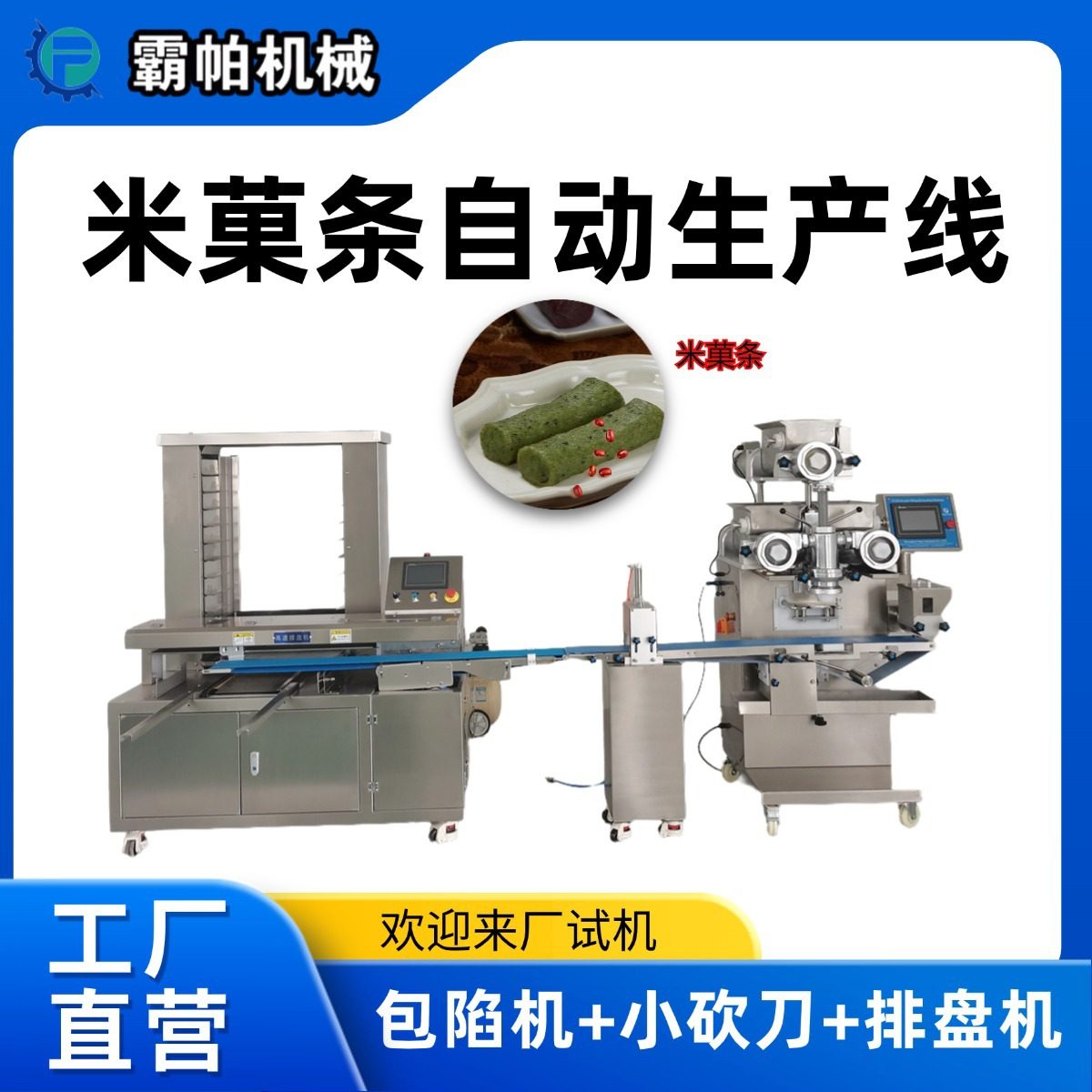 糯叽叽糕点设备 红豆糕包馅机生产线 全自动米菓条加工机械定制,包装,五金配件包装,淘宝优惠券,粉丝福利购,淘宝优惠卷