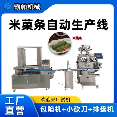 糯叽叽糕点设备 红豆糕包馅机生产线 全自动米菓条加工机械定制