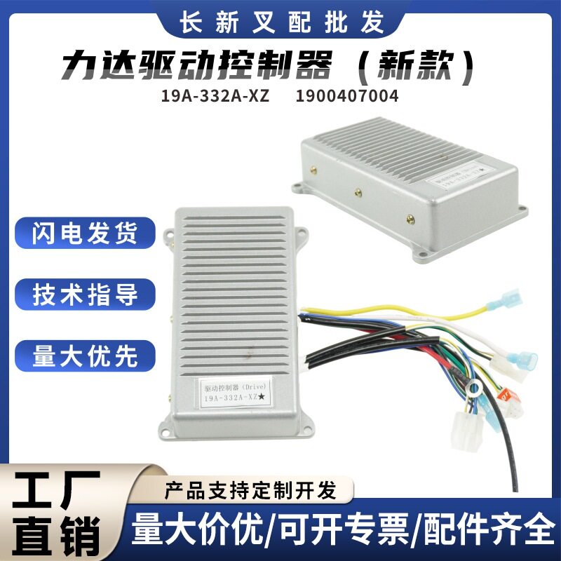 叉车行走控制器19A-332A-XZ力达小金刚地牛锂电车CBD15-190LI模块