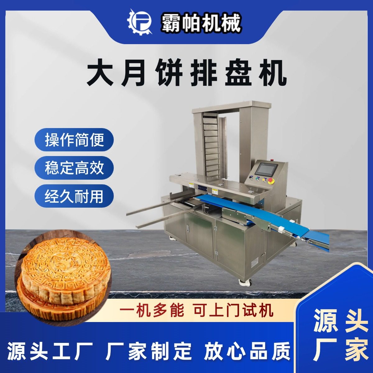 广式苏式蛋月烧排盘设备 视觉定位系统 防粘连涂层 免费调试安装,包装,五金配件包装,淘宝优惠券,粉丝福利购,淘宝优惠卷