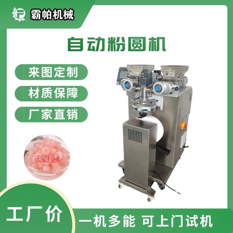 节能型粉圆制造机 夹心龙珠/宠物食品多功能生产线 免费技术指导,包装,五金配件包装,淘宝优惠券,粉丝福利购,淘宝优惠卷
