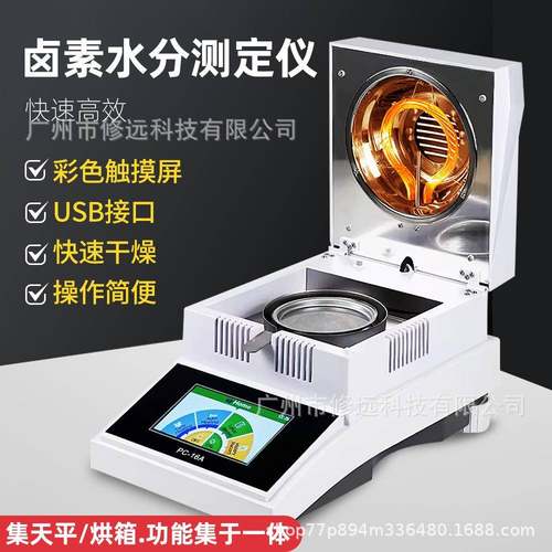 欧规水分测定仪药品粮食茶叶含水率检测卤素水分测定仪快速检测