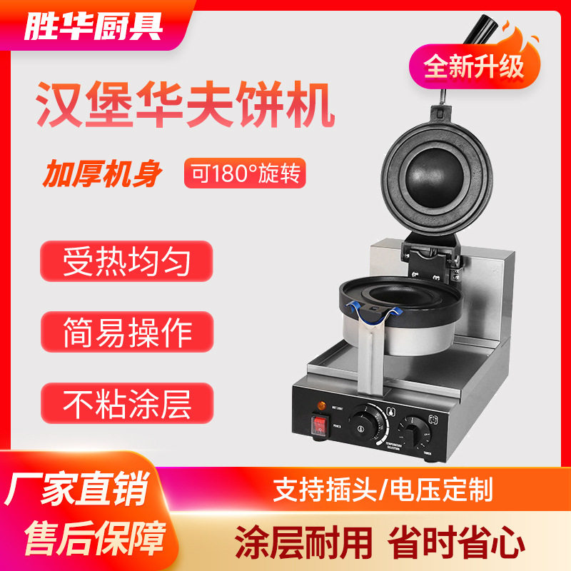 商用电热单头冰淇淋汉堡机器不锈钢UFO汉堡热压机器摆摊小吃设备,清洗/食品/商业设备,其他清洗机,淘宝优惠券,粉丝福利购,淘宝优惠卷
