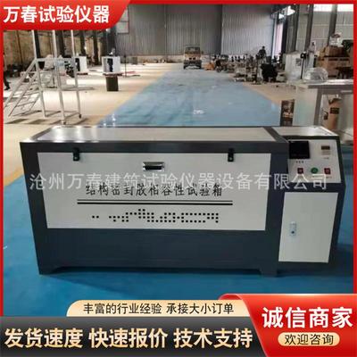 厂家建筑用硅酮密封胶相容性试验箱结构密封胶相容性试验箱