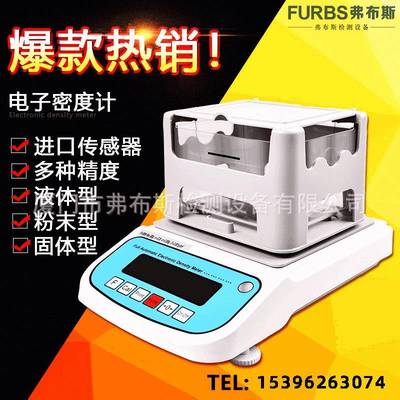 MH-300A 固体密度仪 塑料粒子橡胶密度计 千分之一颗粒比重检测仪