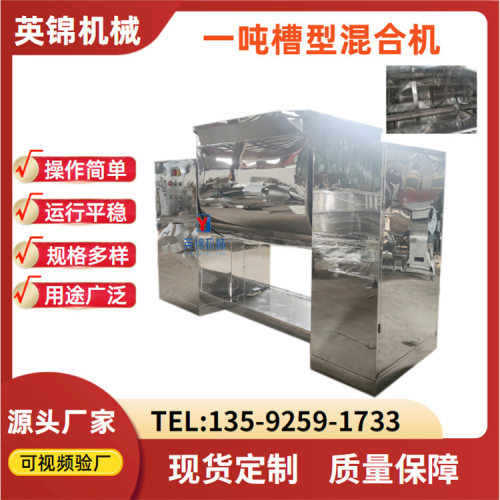 中高端304不锈钢槽型混合机干湿性物料高均匀度混料机卧式搅拌机