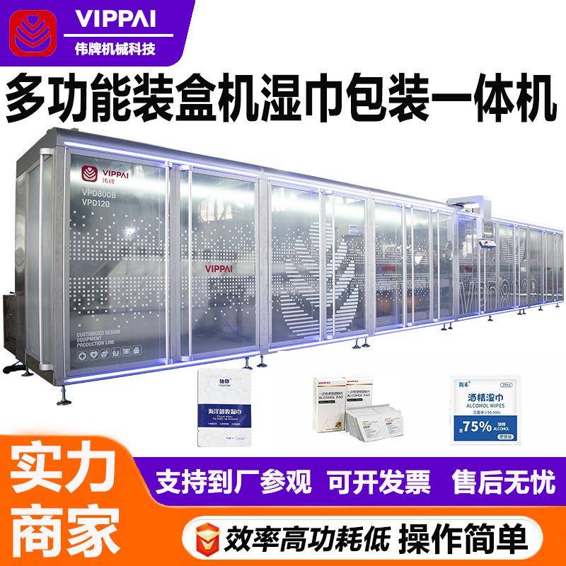 纸盒包装机装盒机全自动湿巾酒精棉片枕式多功能