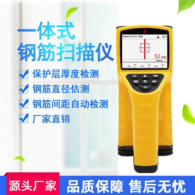一体式钢筋扫描仪墙体保护层厚度检测仪位置定位混凝土钢筋扫描仪