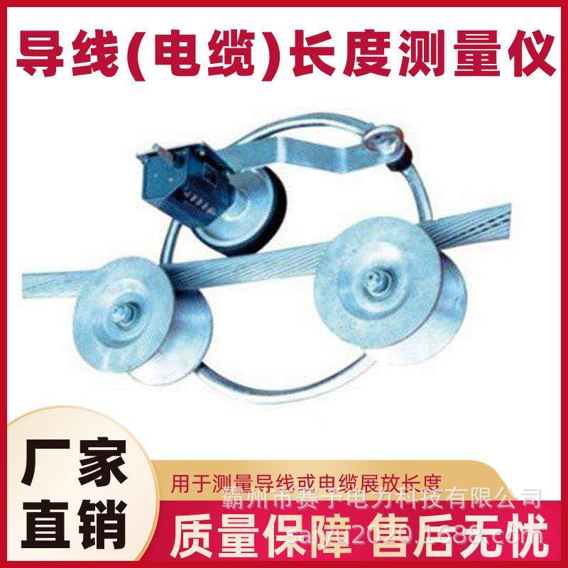 电力线缆测距仪60MM直径导线长度测量仪手动式线缆测量工具