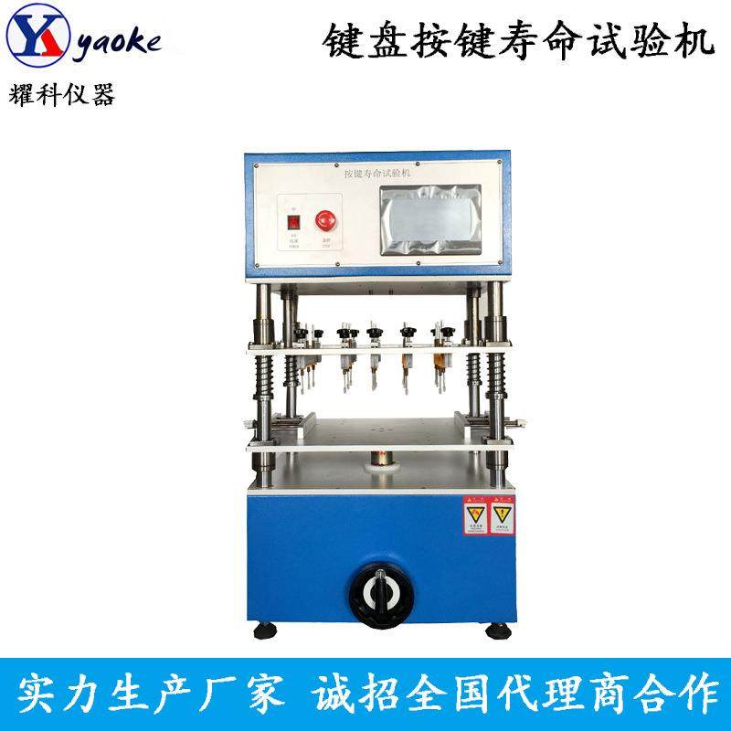 厂家推荐按键寿命试验机 笔记本硅胶检测仪 电脑按键疲劳性测试机