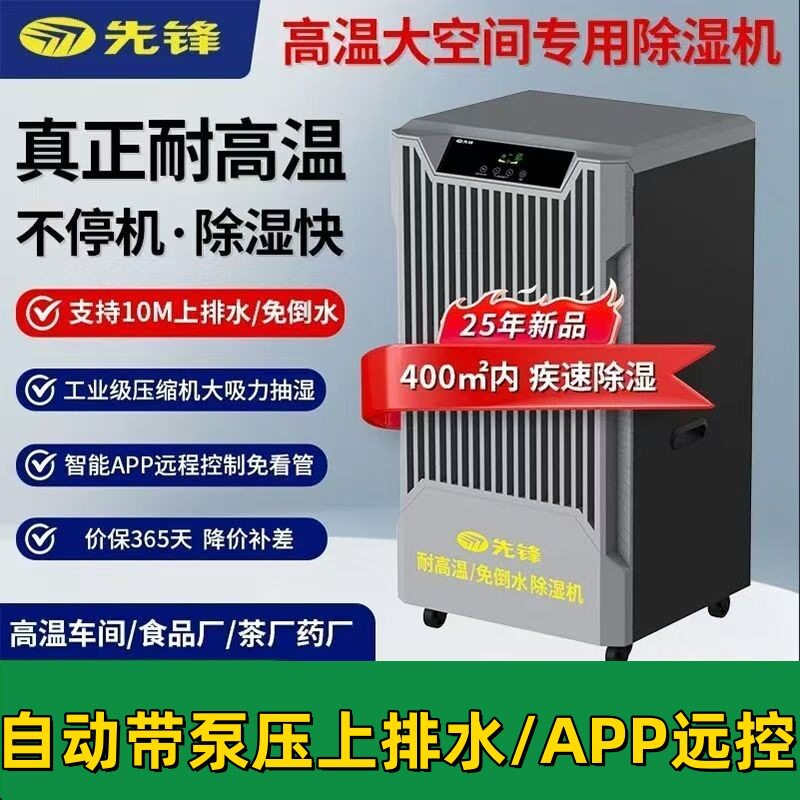 先锋工业除湿机大功率吸湿器干燥机仓库车间除湿器地下车库抽湿机