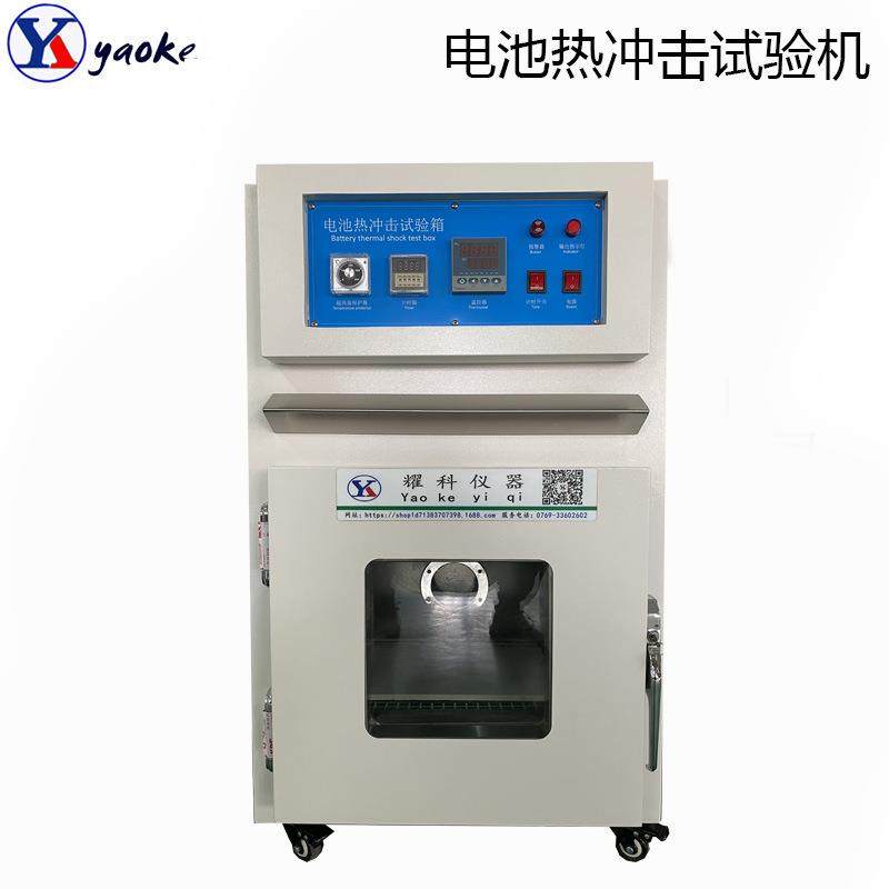 电池热滥用试验机 热冲击性测试机 锂电池高温环境测试仪新款热卖