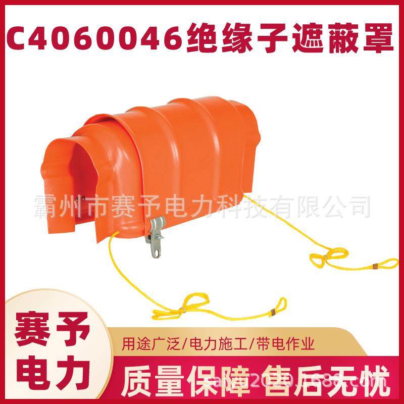带电作业导线遮蔽罩M4931硬质绝缘防护罩HUBBELL合保导线保护罩