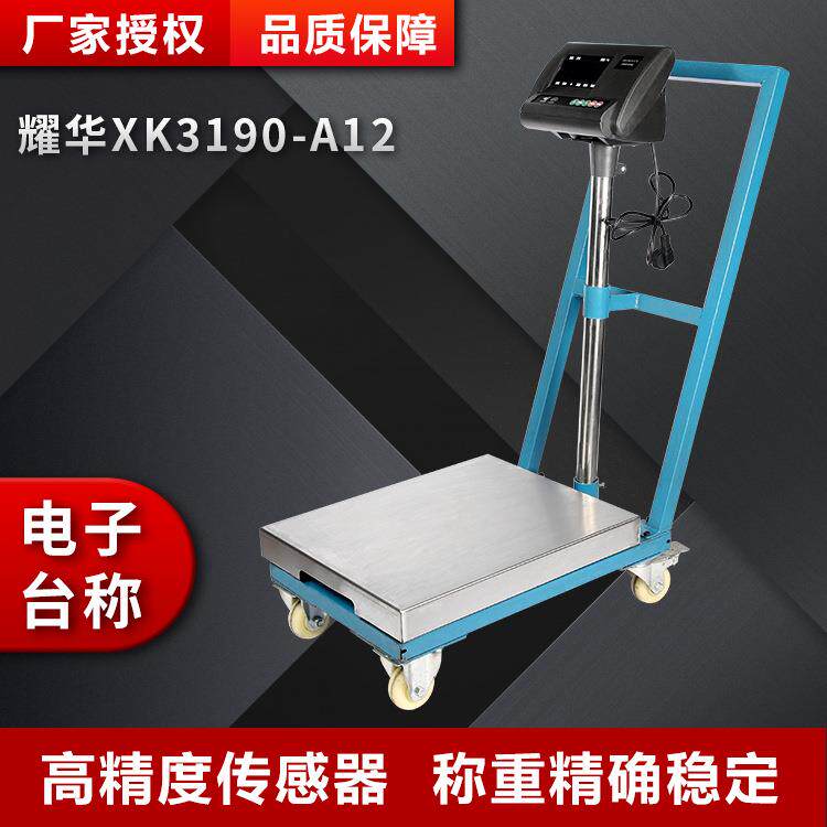 上海3190-A12E手推车电子计重台秤60公斤75公斤150kg带轮子秤