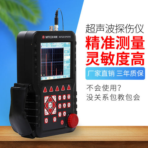 超声波探伤仪磁粉探伤仪钢结构焊缝铸件无损探伤MUT520B