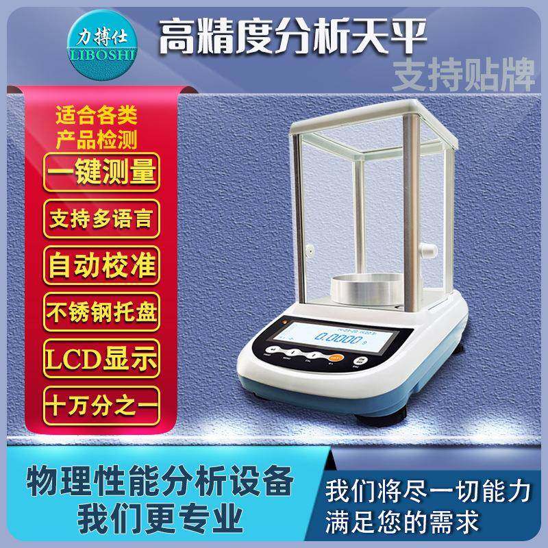 电子天平实验室百分千分万分之一高精度分析天平秤称0.01mg