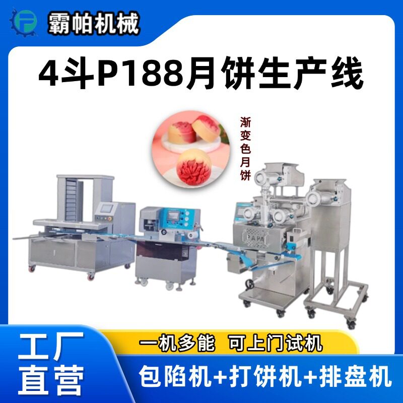 全自动包馅排盘线 渐变色月饼专用 模具定制厂家直降