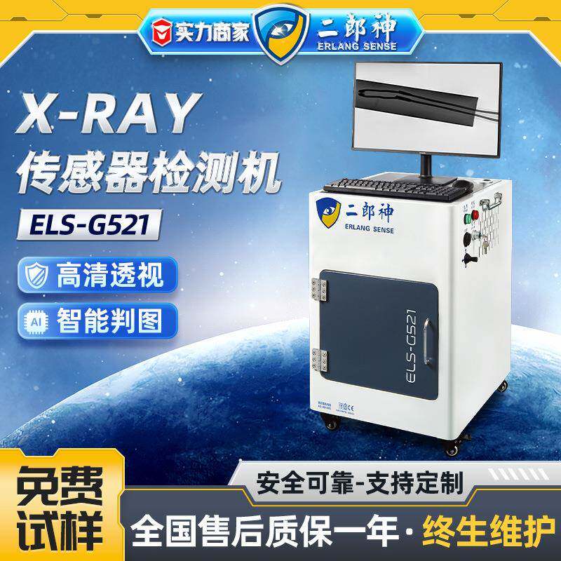 高清x光检测机温度传感器透视保险丝电热丝断裂探伤工业x光检测机