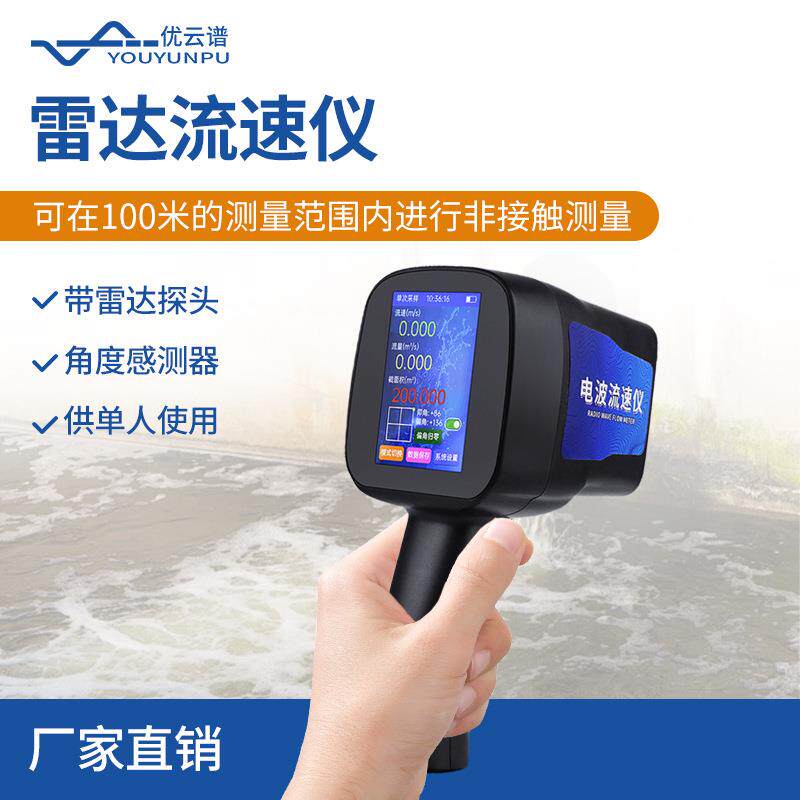 手持式电波流速仪雷达流速仪水流雷达枪便携式流速监测svr测速仪