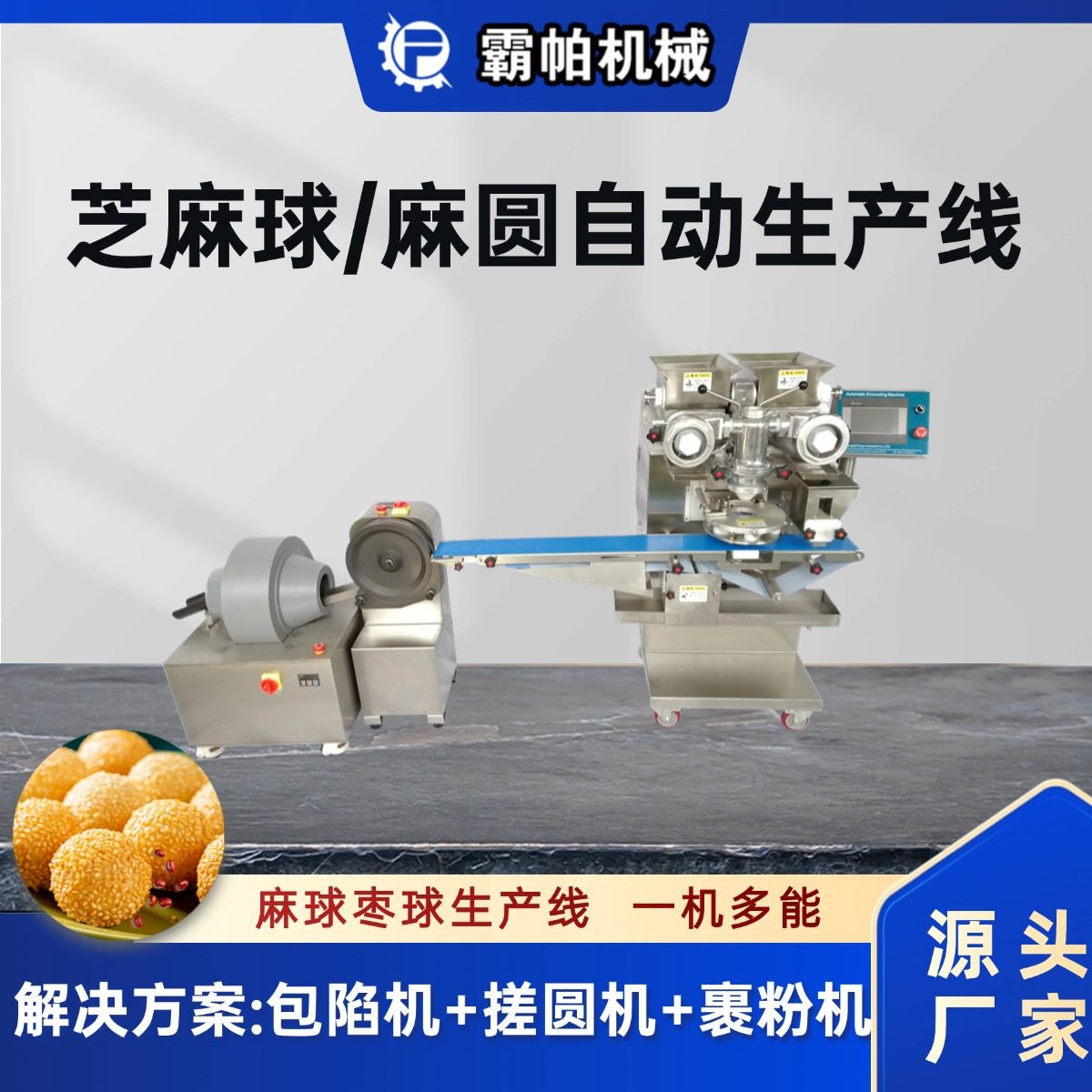 专业商用多功能包馅机 芝麻球自动生产线 蛋白球龙珠椰蓉球设备,包装,五金配件包装,淘宝优惠券,粉丝福利购,淘宝优惠卷