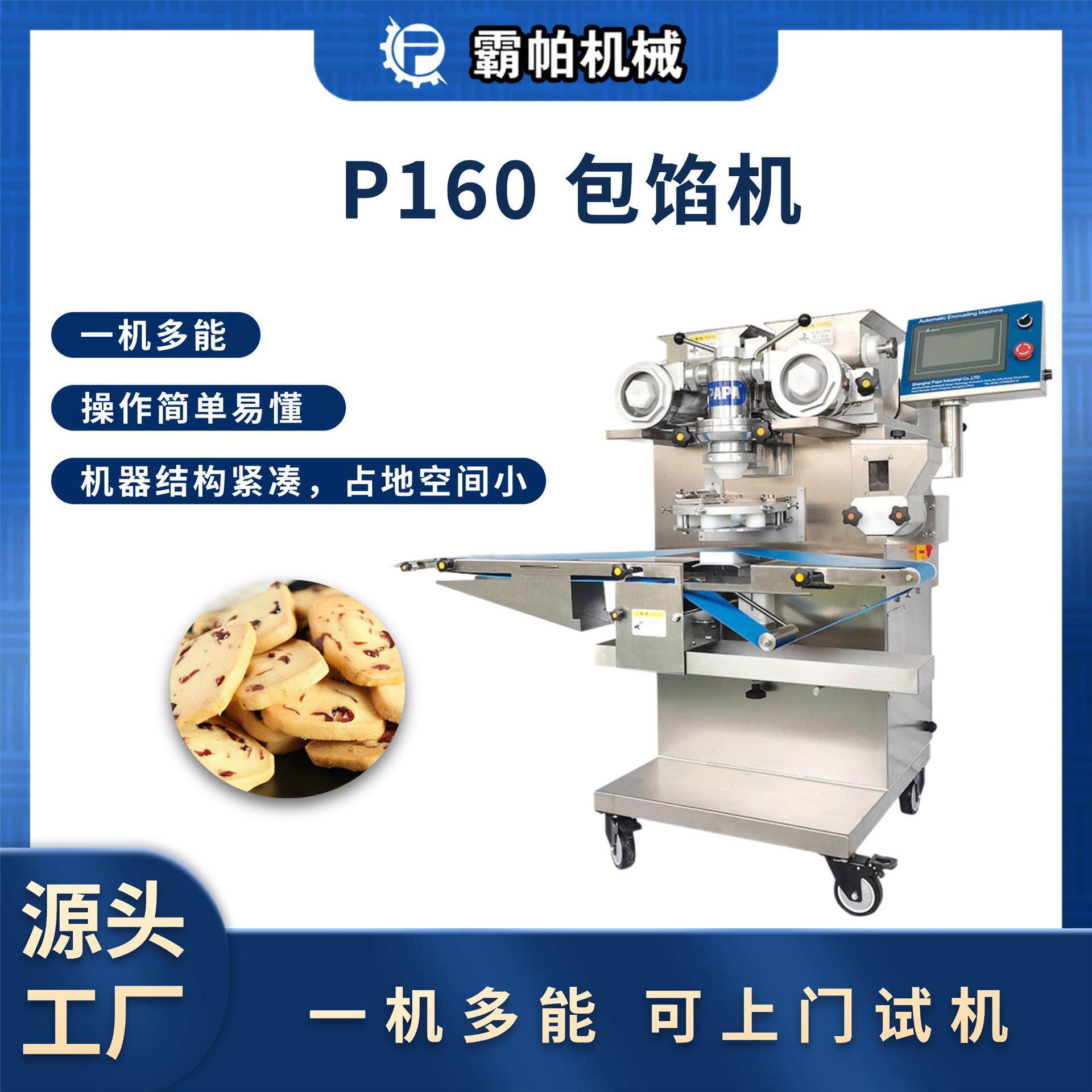 P160/P170月饼机+PM101/102线 自动排盘精准成型 特价包邮