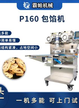 P160/P170月饼机+PM101/102线 自动排盘精准成型 特价包邮