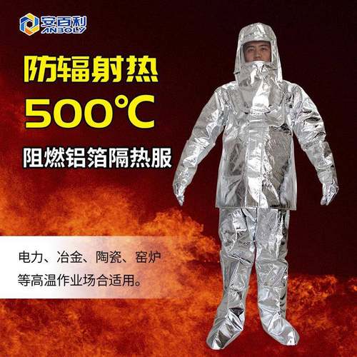 ABL-F012/ABL-F111000°C/500°C消防隔热防火服铝箔阻燃服