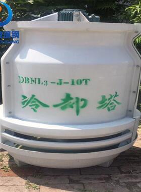 玻璃钢小型冷却塔DBNL-10T 工业用冷却塔、高温型冷却塔。