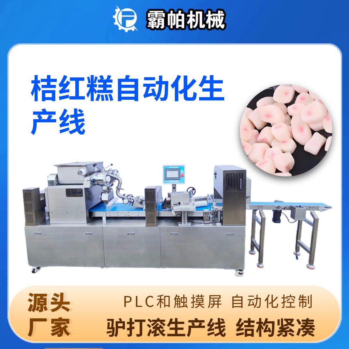 豆面卷桔红糕生产设备 厂家直销打糕包馅成形机 免费验厂定制厂家