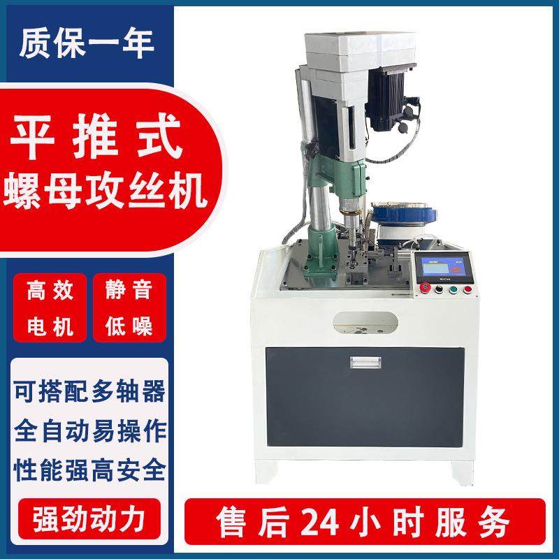 冲压件全自动攻攻牙攻丝机振动盘上料自动非标现包邮精密