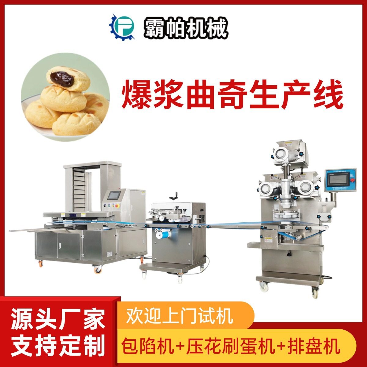 全自动爆浆夹心曲奇包馅成型机一机多能饼干生产线可上门试机,包装,五金配件包装,淘宝优惠券,粉丝福利购,淘宝优惠卷