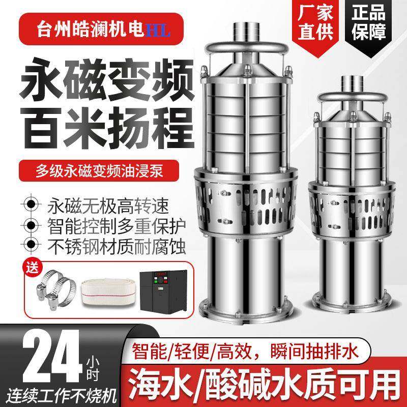 304不锈钢多级油浸永磁变频便携泵高扬程大流量380V养殖灌溉专用