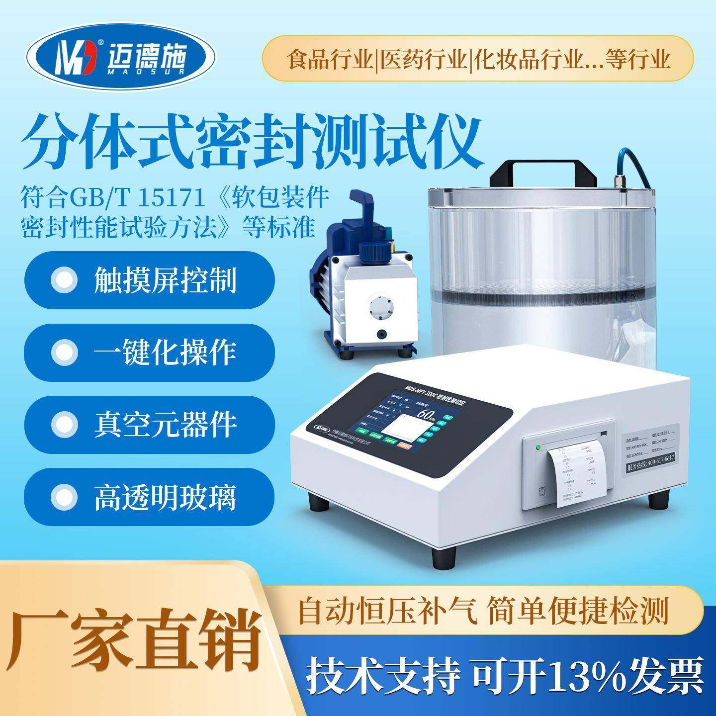 全自动密封性测试仪食品包装袋瓶罐盖子化妆品酱料包气密性检测仪