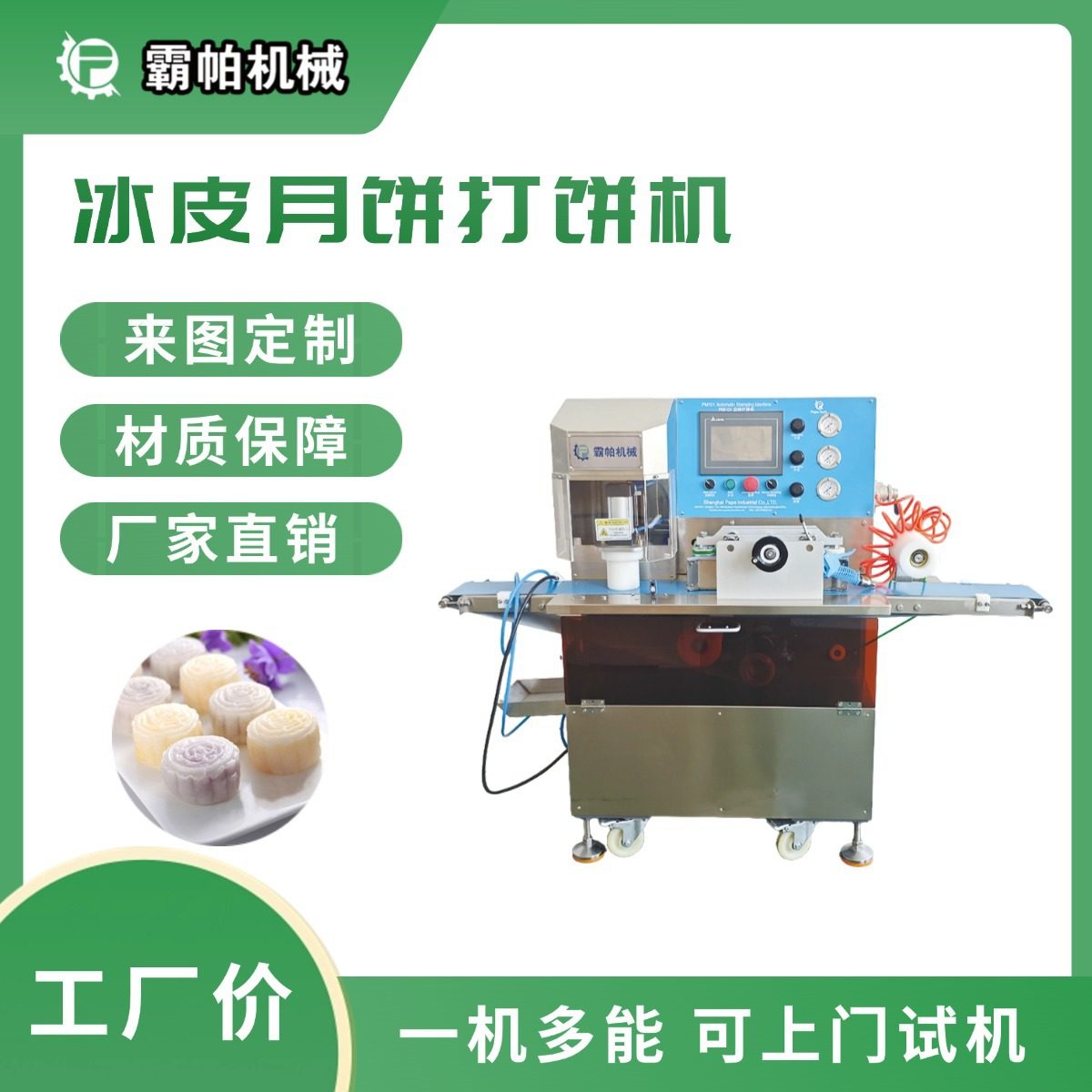 云腿蛋黄大月饼专用打饼机 承重加强结构 免费调试 企业采购特价,包装,五金配件包装,淘宝优惠券,粉丝福利购,淘宝优惠卷