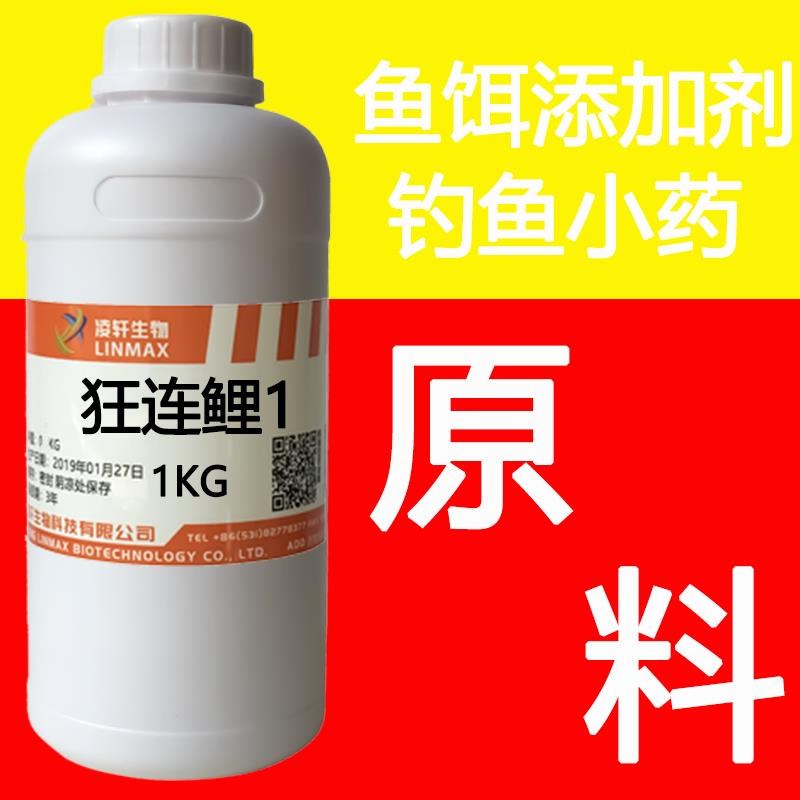 凌轩生物钓鱼小药鱼饵添加剂香精原料高浓度黑坑鲤鱼伏鲤香鲫大瓶