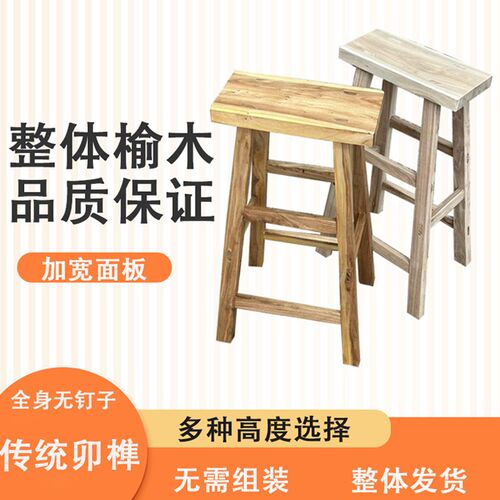 实木高脚凳家用吧台凳子工厂学校登高道具凳子榆木凳子卯榫结构