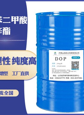 齐鲁石化邻苯二甲酸二辛酯DOP/DBP橡胶塑料增塑剂PVC软化剂二辛脂