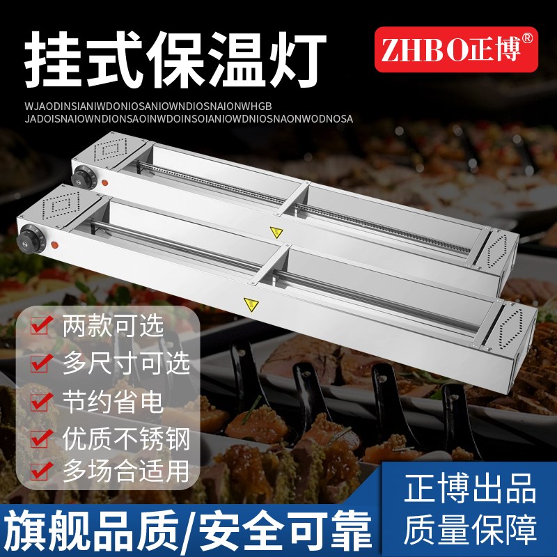 正博商用新款挂式食品灯自助餐食物加热灯暖食灯面包保温柜台暗装