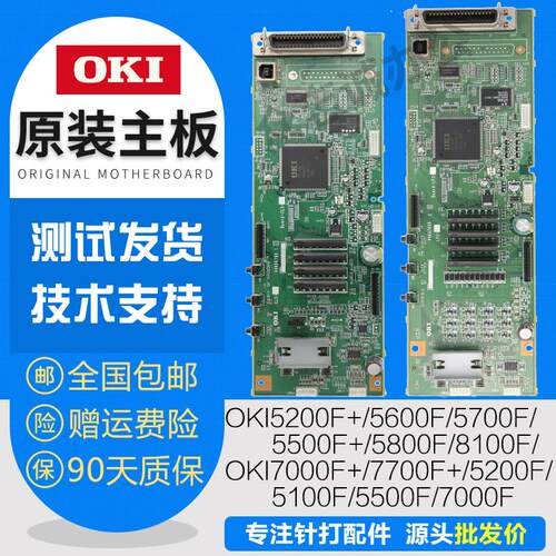 OKI5200F+/5500F+/7000f/5100f/5150/5600/5700/5800f主板 接口板