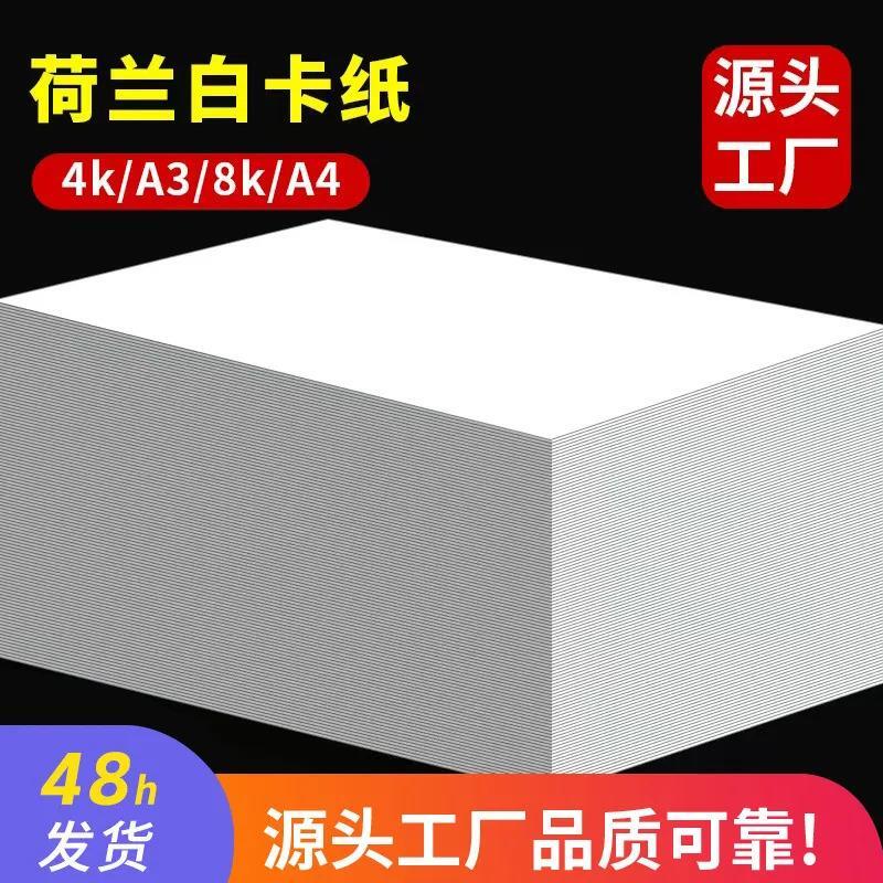 古鼎荷兰白卡100张白卡纸250g300g印刷手美术工马克笔油画棒