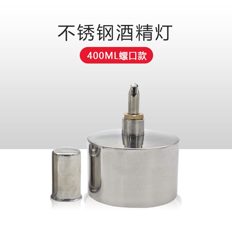 实验耗材 高档型 400ml螺口不锈钢酒精灯 防爆 防漏 安全 送灯芯