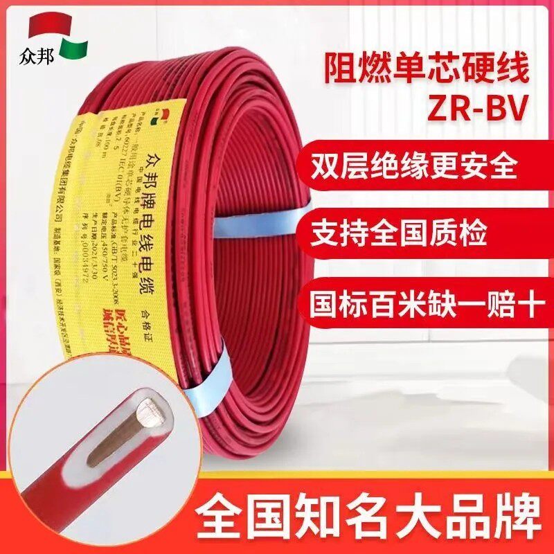 兰州众邦电线阻燃ZC-BV1.5/2.5国标4平方6平方家装用单芯铜钱