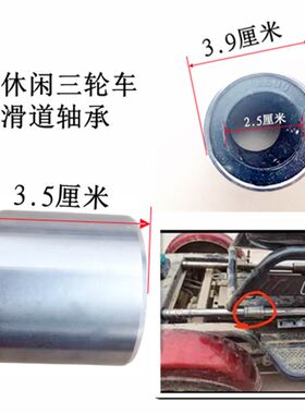 老年休闲车三轮车滑道轴承滑杆调动座位移动的配件不锈钢杆子